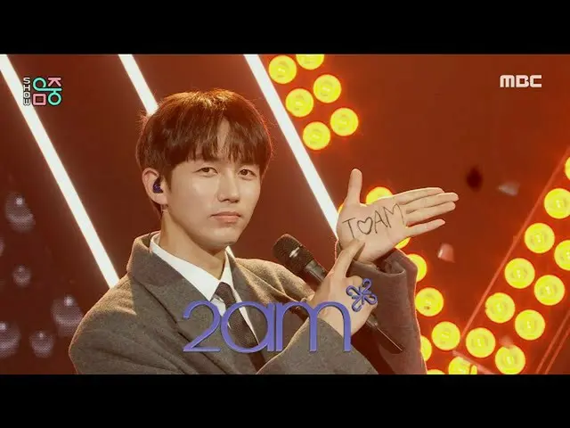 [mbk อย่างเป็นทางการ] [โชว์! MUSIC CORE_] 2AM_-ไม่รู้เพราะสนิทกันมาก (ตี2-น่าจะร