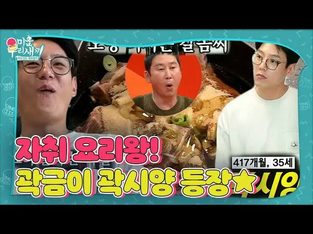 [Officialsbe] [Pre-release]'Kwak Geum-i' Kwak SiYang_, Trace Cooking King จาก 16