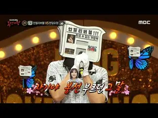 [mbe อย่างเป็นทางการ] [ราชาแห่งหน้ากากนักร้อง] 'เหลือเชื่อ' อีจองชอล _& การเลียน