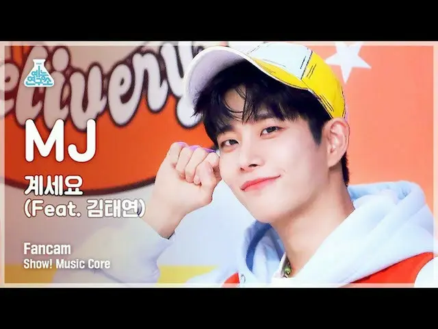 [mbk อย่างเป็นทางการ] [Entertainment Lab 4K] MJ Portrait Cam'Stay Here' (MJ FanC