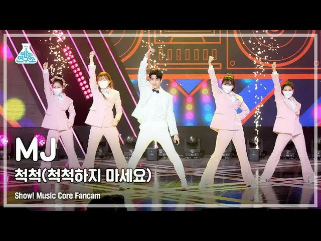 [mbk อย่างเป็นทางการ] [Entertainment Research Institute 4K] MJ FanCam'Chuck (Don