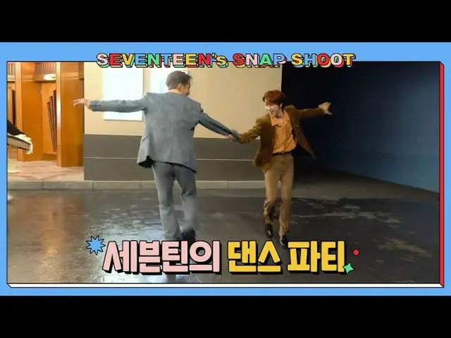 【官方】SEVENTEEN、[SEVENTEEN's SNAPSHOOT] EP.12 แดนซ์ปาร์ตี้ของเซเว่นทีน  