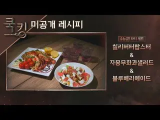 [ jte อย่างเป็นทางการ] [สูตรการทำอาหาร] Nampaola _'s'Chili Sauce Lobster','Gapef