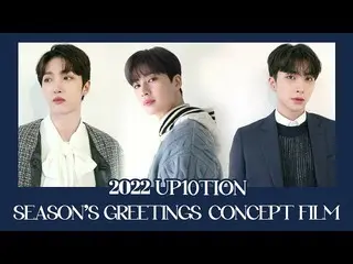 【公式】UP10TION、2022 UP10TION SEASON'S GREETINGS CONCEPT ภาพยนตร์  