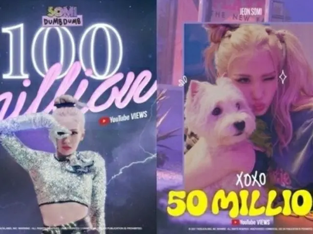 MV "DUMB DUMB" ของโซมี มีผู้ชมถึง 100 ล้านครั้ง ครั้งแรกสำหรับตัวฉันเอง ..