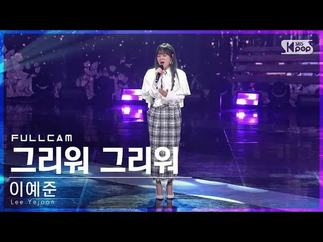 [Official sb1] [Home Row 1Fancam 4K] Li Yijun'Miss You' Full Shot│@SBS Inkigayo_