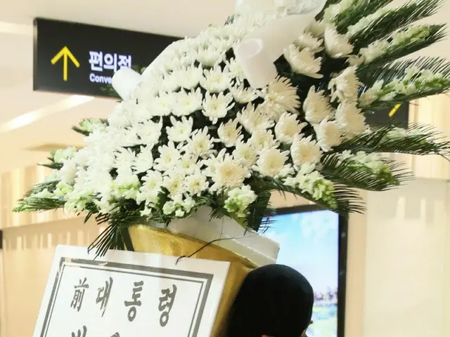ดอกไม้ที่อดีตประธานาธิบดี พัค กึน-เฮ ส่งไปงานศพของอดีตประธานาธิบดี ชุน ดูฮวาน กล