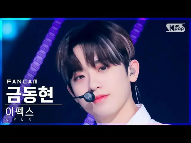 【官方 sb1】[Home Row 1 FanCam 4K] Effex Geum Dong-hyun 'Do 4 Me' (EPEX KEUM FanCam)