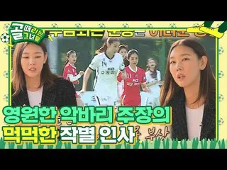 [เป็นทางการ]'FC Tall' Han Huizhen_ ห่างหายจากข่าวซีซั่น 2 ㅣ Kickagoal ㅣ SBS ENTE
