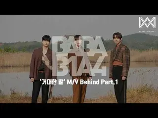 [เป็นทางการ] B1A4, [BABA B1A4 4] EP.51'Giant Horse' M/V After Part.1  