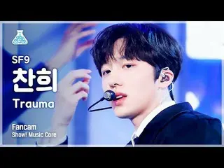 [mbk อย่างเป็นทางการ] [Entertainment Lab 4K] SF9_ _灿熙's fancam'Trauma' (SF9_ _ C