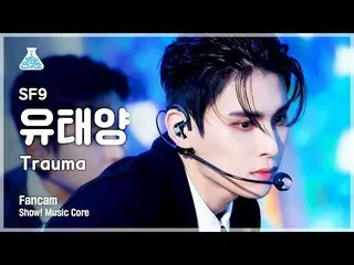 [mbk อย่างเป็นทางการ] [Entertainment Lab 4K] SF9_ _ fancam'Trauma' ของ Taeyang Y