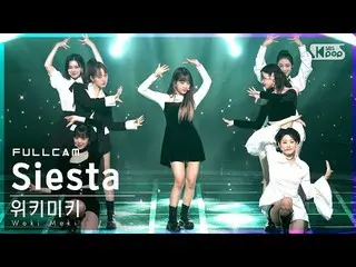 [รัฐบาล sb1] [ก่อนหน้า Fancam 4K] WEKI MEKI_'Siesta' Full Cam │ @SBS Inkigayo_20