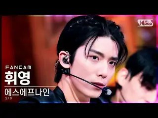 【官方sb1】[Homeroom 1st row fancam 4K] SF9_ Hwiyoung 'Trauma' (SF9_ HWIYOUNG FanCam