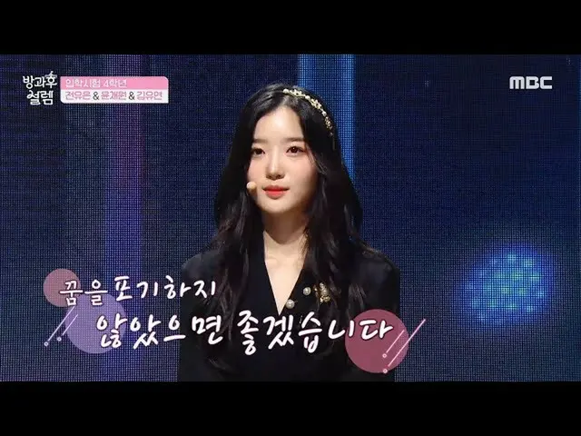 [mbe อย่างเป็นทางการ] [ความตื่นเต้นหลังเลิกเรียน] <Gashina> ทีมของ Kim Yoo Yeon 