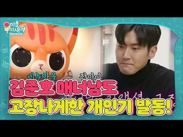 [เป็นทางการ] Kim Jun-ho สวมหน้ากาก Mazu แสดงทักษะของเขา และสังเกตเห็น Choi Siwon