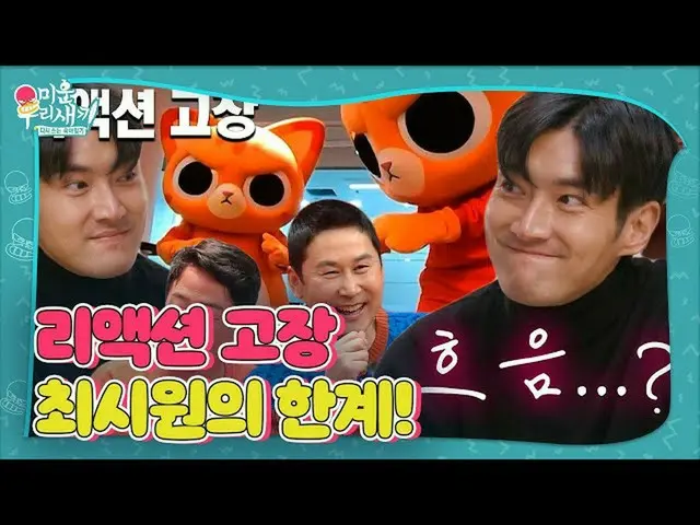 [Officialsbe] Choi Siwon_ ปฏิกิริยาที่ไม่ดีของ Jin Junhao × Ma Zu ㅣ ผู้หญิงขี้เห