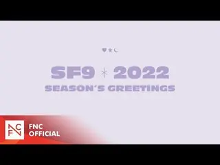 【公式】SF9、SF9 2022 วิดีโอทีเซอร์ทักทายของซีซั่น  