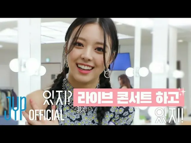 [เป็นทางการ] ITZY, [ITZY?ITZY!] EP81. อยากมีคอนเสิร์ต!  