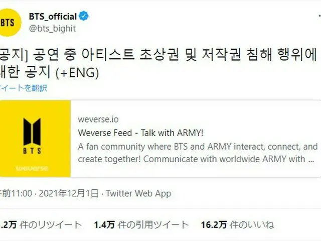 "BTS"_Big Hit Music ประกาศว่าห้ามมิให้ละเมิดสิทธิภาพเหมือนและลิขสิทธิ์ระหว่างการ