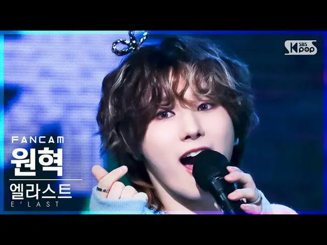 [ Official sb1] [Homeroom 1st rowfancam 4K] E'LAST_元赫'To.Lie' (E'LAST WON HYUK F