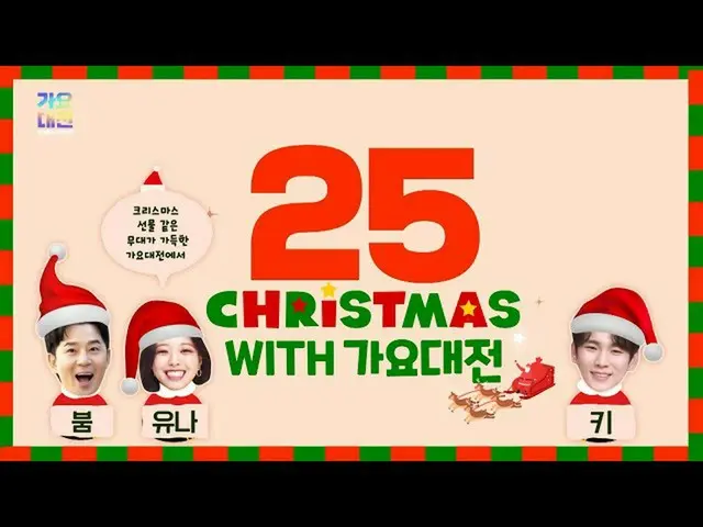[ Official sb1] [2021 SBS Kayo Daejeon 1st Teaser] ยินดีต้อนรับ GAYO-DAEJEON ราย