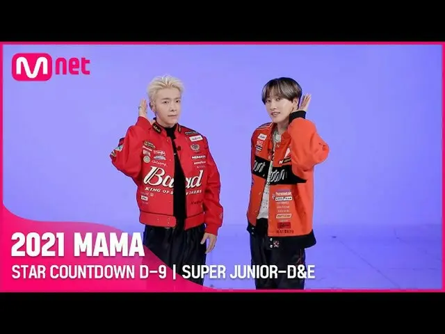 【公式mnk】[#2021MAMA] STAR COUNTDOWN D-9 โดย SUPER JUNIOR_ _ -D&E  