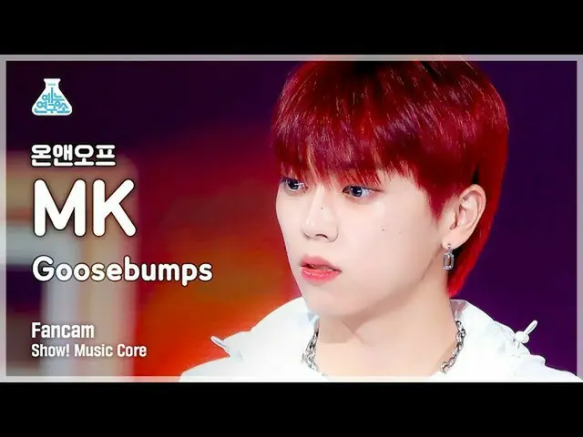 [mbk อย่างเป็นทางการ] [Entertainment Lab 4K] แสดง ONF_ MK FanCam'Goosebumps' (ON