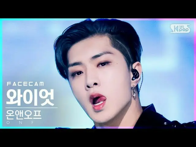 [อย่างเป็นทางการ sb1] [Facecam 4K] ONF_ Wyatt'Goosebumps' (ONF_ WYATT FaceCam)│@