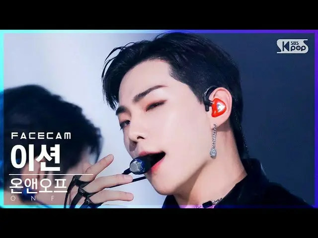 [sb1] อย่างเป็นทางการ [Facecam 4K] ONF_ Etion'Goosebumps' (ONF_ _ E-TION FaceCam