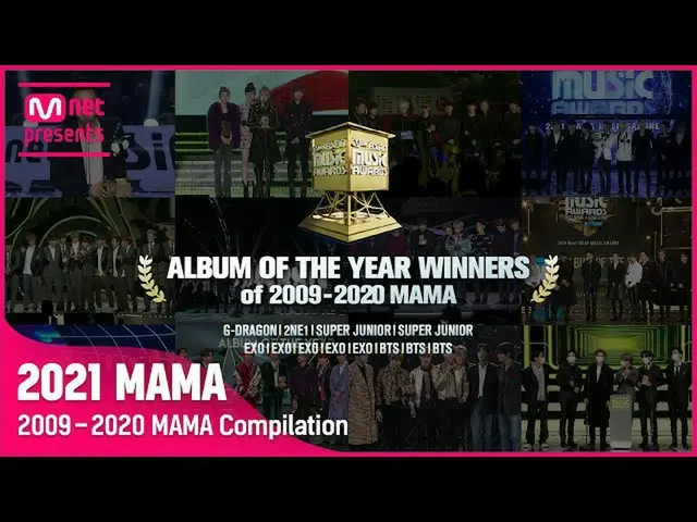 [mnk เป็นทางการ] [#2021MAMA] 2009-2020 ผู้ชนะอัลบั้ม MAMA ประจำปี  