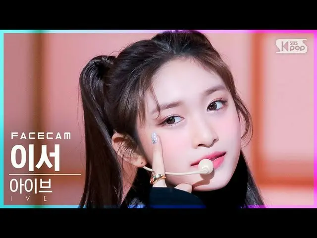 【官方 sb1】[Facecam 4K] Ive Ether 'INTRO+ELEVEN' (IVE LEESEO FaceCam)│@SBS Inkigayo