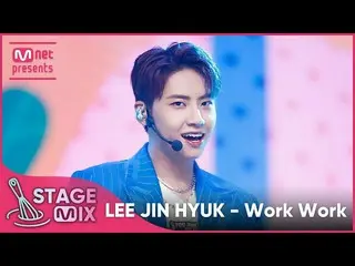 [mnk อย่างเป็นทางการ] [교차 편집] Lee Jin Hyuk (UP10TION_ _) _ --Work Work (LEE JIN 