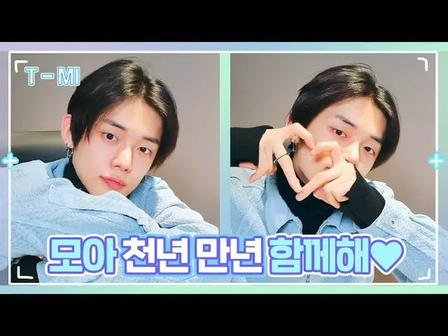 [เป็นทางการ] TXT [T-MI] วินาทีนี้มีค่าที่สุด 1 วัน 🦊🦊🦊! ยอนจุน X โมอา = Love-
