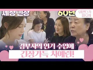 [Officialsbe] เช เยรัน_ นักแสดงผู้มั่งคั่งและร่ำรวย เต็มไปด้วยความตึงเครียดในชั้