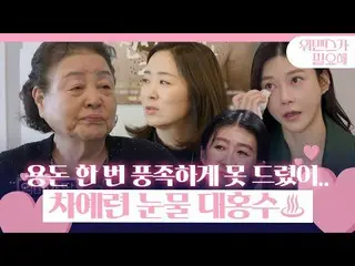 [Officialsbe] เช เยรัน_ เรื่องราวของแม่ที่เข้มแข็งและเห็นอกเห็นใจน้ำตาไหล ㅣ ฉันต
