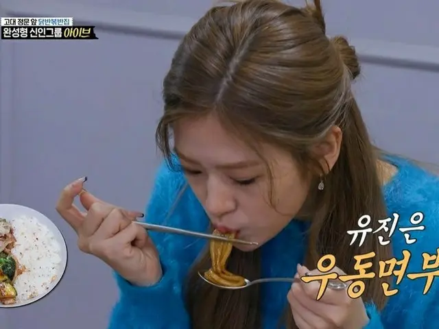 Ive Yasuyujin (เดิมชื่อ IZONE) ซึ่งปรากฏตัวใน "Bai Jong Won" ที่ออกอากาศเมื่อวัน