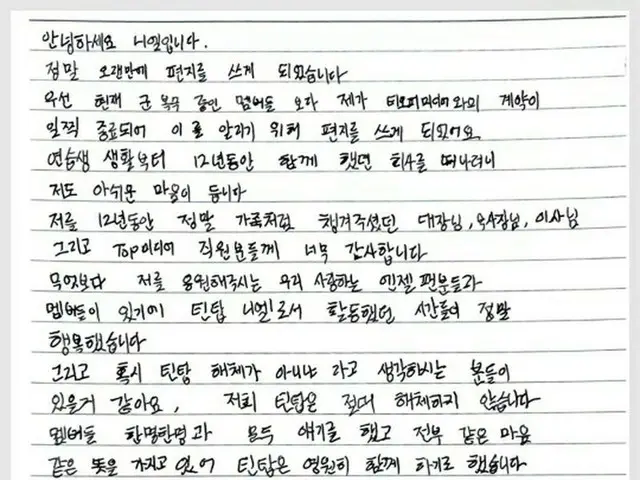 TEEN TOP Niel & Changjo สัญญาพิเศษของ TOP Media สิ้นสุดลง กิจกรรมกลุ่มจะดำเนินต่