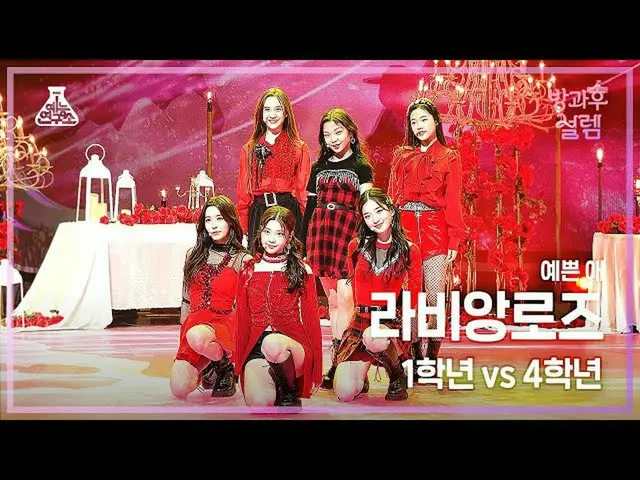 [MBK อย่างเป็นทางการ] [#AfterschoolFancam] สาวสวย ป.1 X ป.4-ลา วี ออง โรเซ่ #Ent