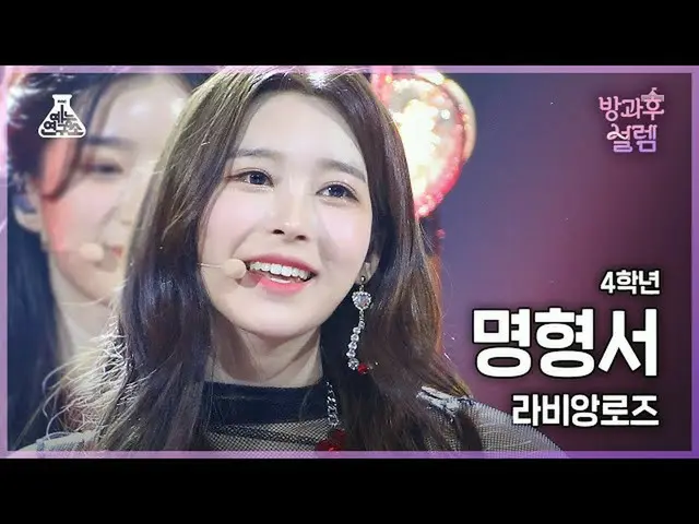 [MBK อย่างเป็นทางการ] [#AfterschoolFancam] มยองซอ ป.4 ลาวีอองโรเซ่ #Entertainmen