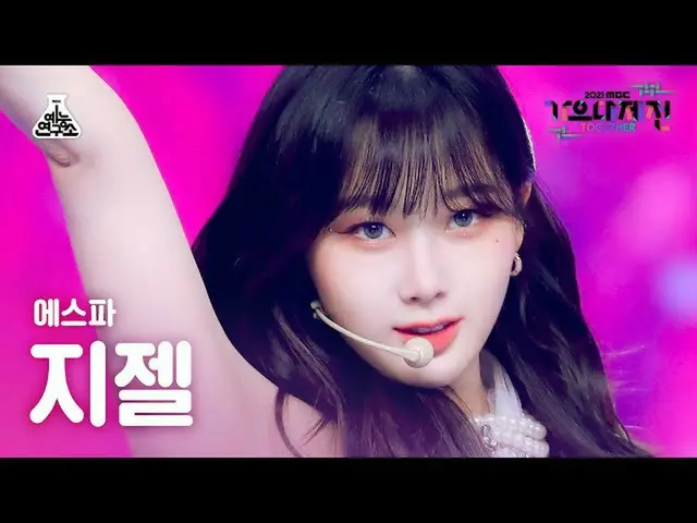 [mbk อย่างเป็นทางการ] [歌歌大吉田4K Fancam] aespa_ Giselle'Dreams Come True' (aespa_ 