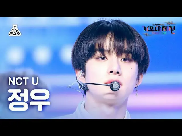 [mbk อย่างเป็นทางการ] [歌歌大吉田4K FanCam] NCT U Jungwoo'Universe' (NCT_ _ U_ _ JUNG