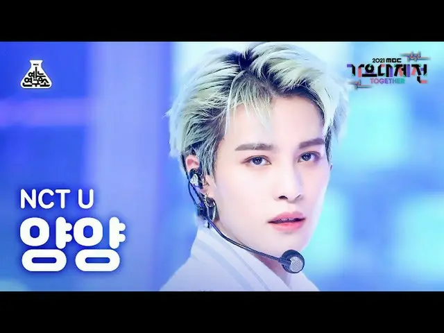 [MBK อย่างเป็นทางการ][歌歌大吉田4K Fancam] NCT Yoo Yangyang'UnIVErse' (NCT_ _ U_ _ YA