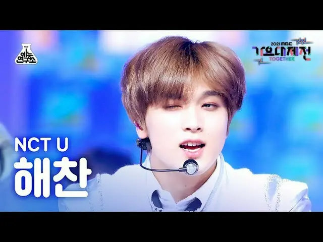 [mbk อย่างเป็นทางการ] [歌歌大吉田4K Fancam] NCT Liu Haican'UnIVErse' (NCT_ _ U_ _ HAE