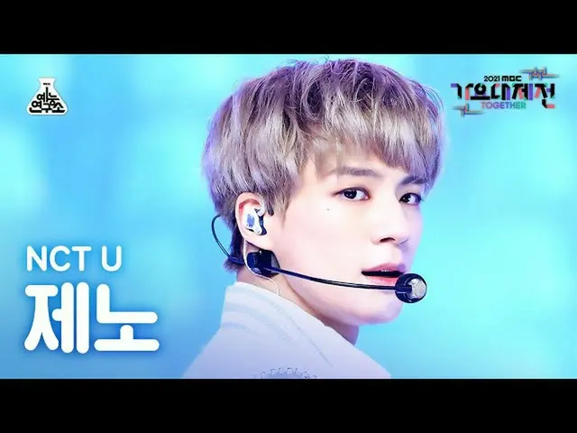 [mbk อย่างเป็นทางการ] [歌歌大吉田4K FanCam] NCT U Jeno'UnIVErse' (NCT_ _ U_ _ JENO Fa