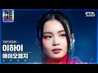 [เป็นทางการ sb1] [2021歌歌大田4K] AOMG LEE HI_'AOMG Special' (AOMG Lee Hi FanCam)│@S