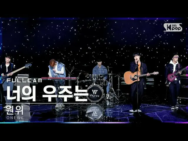 【 sb1 อย่างเป็นทางการ】[Home Row 1 Fancam 4K] ONEWE 'UniVERse_' Full Cam│@SBS Ink