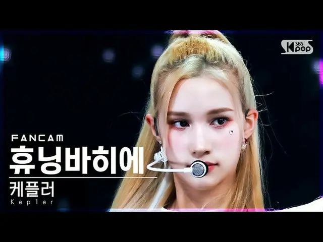 [Government sb1] [Home Row 1 Fancam 4K] Kep1er_ Huening Bahier'WA DA DA'(Kep1er_
