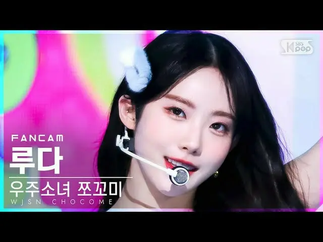 [Government sb1] [Home Row 1Fancam 4K] WJSN_ Chocomi Luda'Super Well Yo'(WJSN_ C