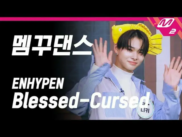 【 mn2 อย่างเป็นทางการ】[Happy After Passing] ENHYPEN_ _ (ENHYPEN_ ) - Blessed-Cur
